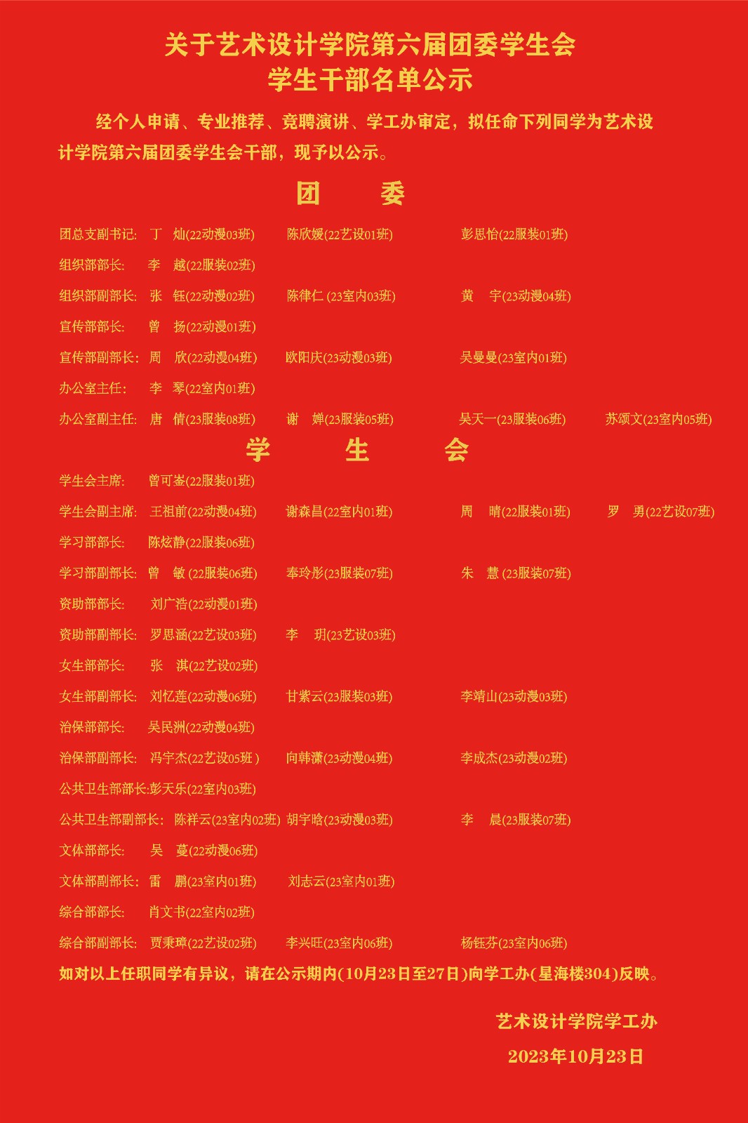 关于9728太阳集团第六届团委学生会学生干部名单公示-01.jpg