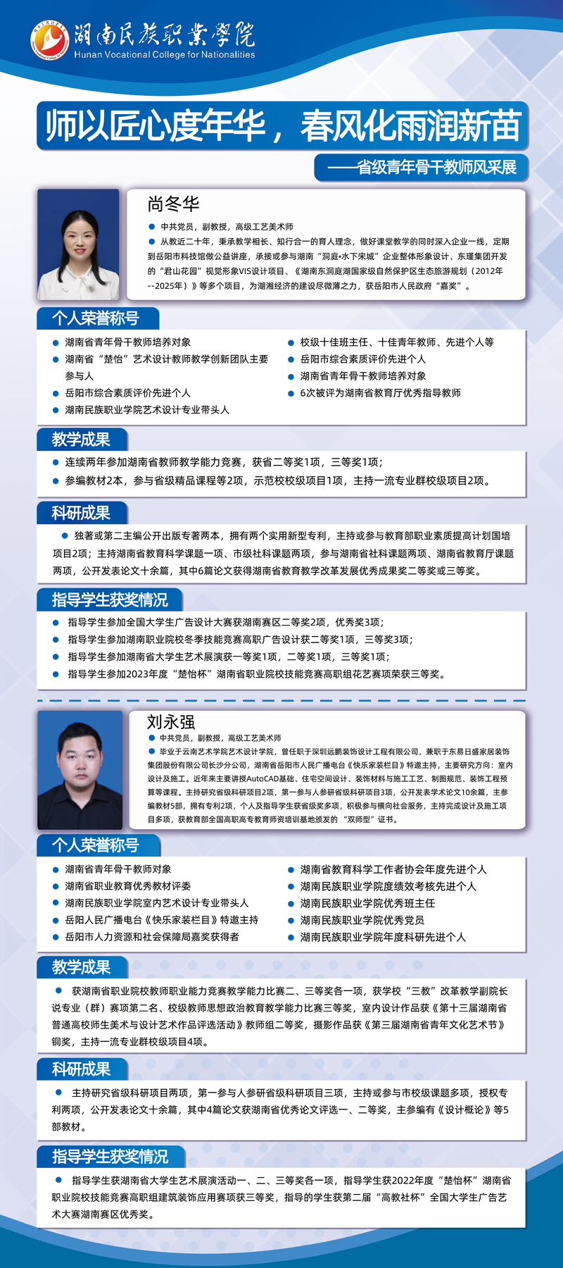 省级青年骨干教师80X180门型展架.jpg