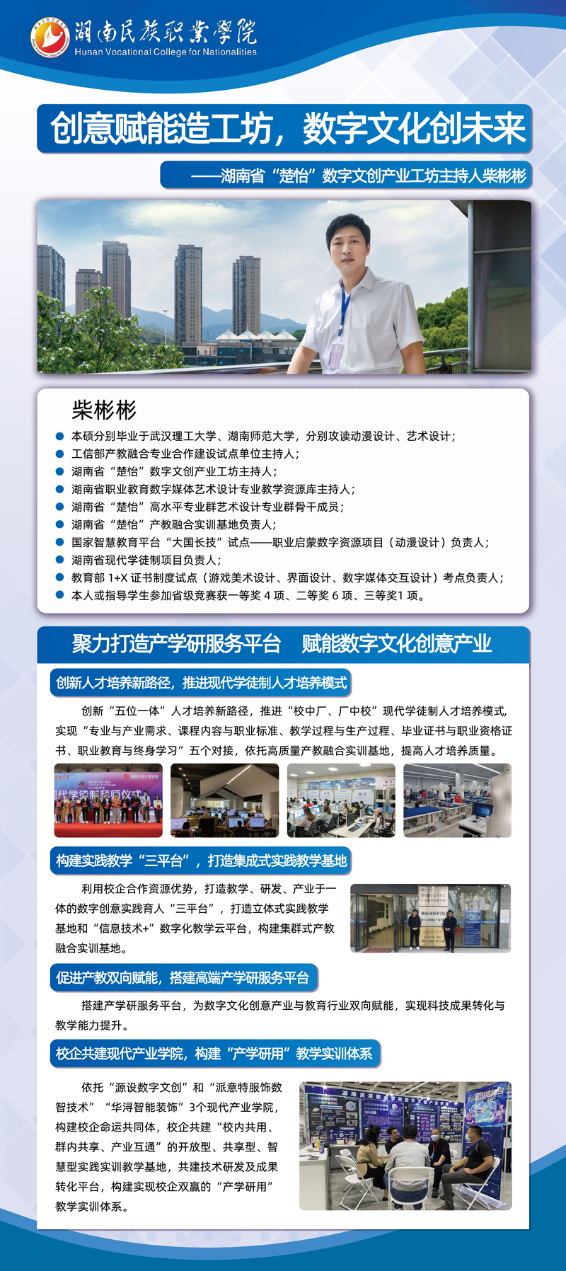 湖南省“楚怡”数字文创产业工坊主持人柴彬彬-01.jpg